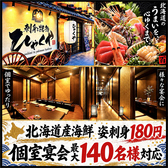 刺身と焼き物 ひゃくや 狸小路駅前店の雰囲気2