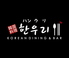 韓国料理 ハンウリのロゴ