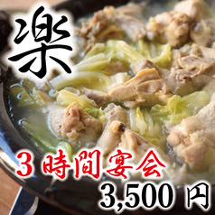 鶏古家 津田沼店のコース写真