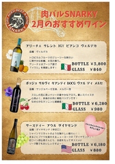 2月おすすめワイン