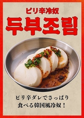 ピリ辛冷奴