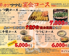 串カツ つつむのコース写真