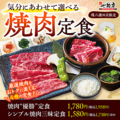 料理メニュー写真&nbsp;当店限定　焼肉定食
