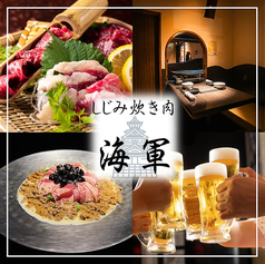 海軍 新宿店の特集写真