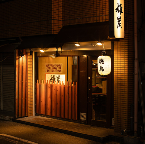 雄炭の写真