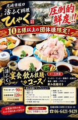 活ふぐ料理 ひゃくのコース写真