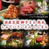 酒庭菜園 獅子まる ししまる