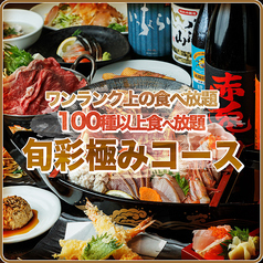 居酒屋 いも松 四条木屋町店のおすすめ料理1
