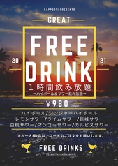 ハイボール＆サワー【1時間飲み放題】980円(税込)