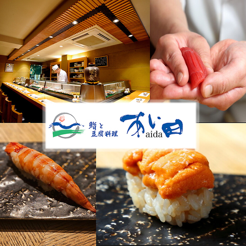 銀座で「赤酢」を使用した江戸前鮨とこだわりの自家製豆富料理をご堪能下さい