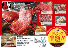 赤から 京都長岡京店の写真