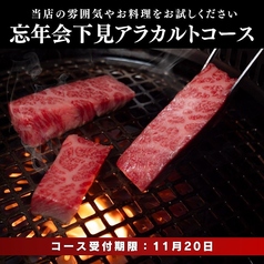 焼肉 福 名駅西口店のコース写真