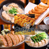 本町餃子酒場いこいの詳細