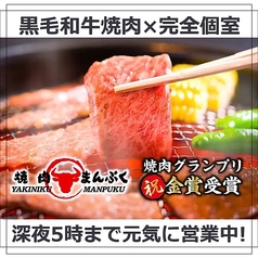 厳選焼肉 まんぷく松山一番町店の写真