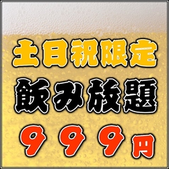 焼鳥一粒万倍豊洲駅前店のコース写真