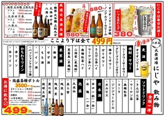 ドリンク一律499円!