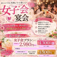 くいもの屋 わん 津田沼店のコース写真