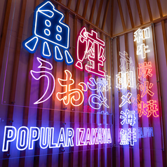 魚座 池袋店の外観2