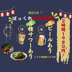 居酒屋ばっくれのコース写真