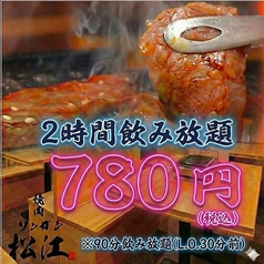 焼肉 松江 ソンガン 新潟駅前店の写真