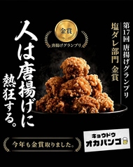 キョウドウオカバンゴのおすすめ料理1