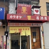 カラオケ居酒屋　響の写真