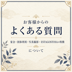 ESTA GOSTOSA 長岡店 エスタゴストーザのコース写真