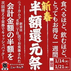 餃子のネオ大衆酒場ニューカムラのおすすめポイント1