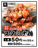 土間土間 大井町店の詳細