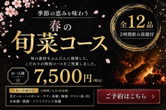 やきとり居酒屋 門傳 西荻窪本店のコース写真