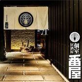 番屋 西新宿住友ビル店の詳細
