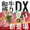 火の国 浜松初生店のおすすめポイント1