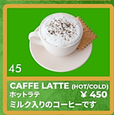 カフェラテ