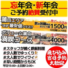 うまぃもん蒲田店