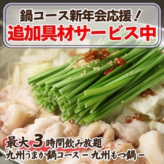 九州うまか谷町4丁目店のコース写真