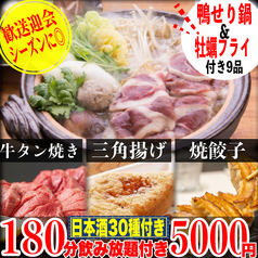 餃子のふじさん 仙台国分町店のコース写真