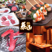 焼肉 泰山 国分町総本店