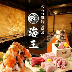 海鮮居酒屋 海王 川越店特集写真1