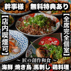 あき屋四季 川西能勢口駅前店のおすすめ料理1