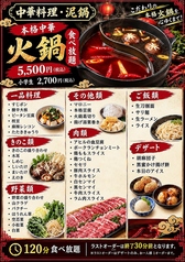 中華料理・泥鍋(ニゴ)のコース写真