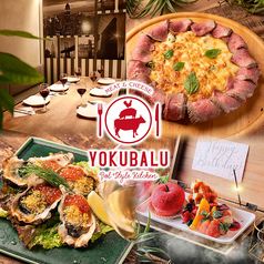 《完全個室あり》お肉とチーズの創作バル 食べ放題 YOKUBALU 姫路駅前店の写真1