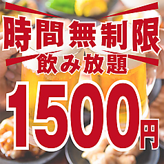 個室居酒屋 炭火焼き鳥 肉寿司 食べ飲み放題 塚っ子道場 平塚駅前店の特集写真