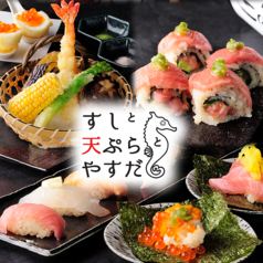 すしと天ぷらYASUDA ヤスダの写真