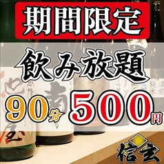 信玄 太田川店のコース写真