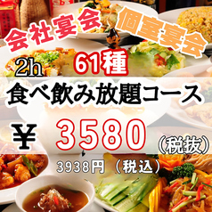 本格中華 福明順のおすすめ料理1