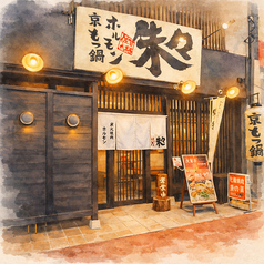 京もつ鍋ホルモン焼肉 朱々 佐賀鳥栖店の外観2