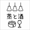 蒸ト酒