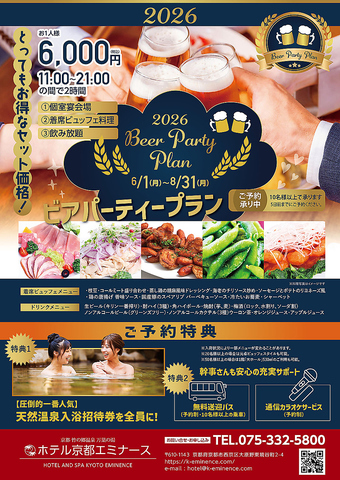 彩り豊かな京会席をご堪能◆最大400名様の大ホールや個室で特別なひとときを。