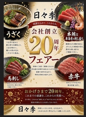 季節料理とお酒 日々季 ひびきのコース写真