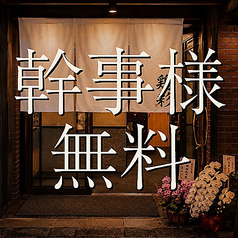 鶏彩 本厚木本店特集写真1